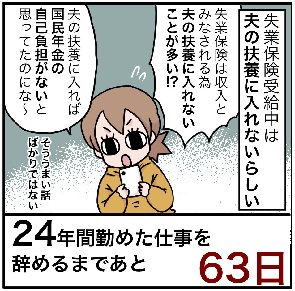 「24年間勤めた仕事を辞めるまでの100日間」残り63日
#100日間チャレンジ 