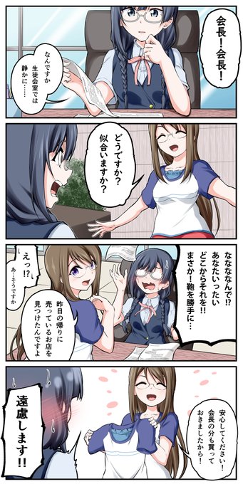 マンガ アニガサキ82
推しの練習着

 #虹ヶ咲 #中川菜々 #副部長 
