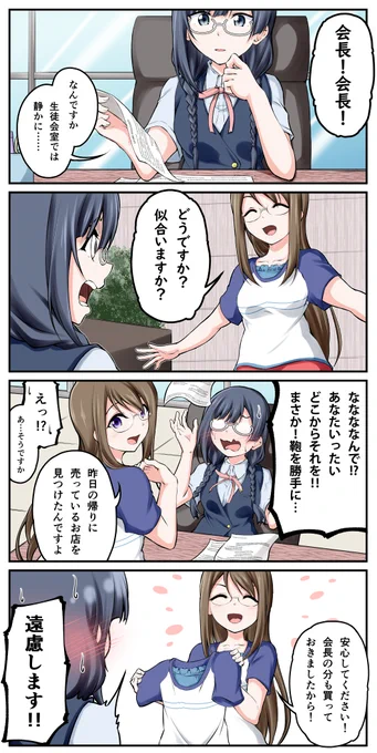 マンガ アニガサキ82
推しの練習着

 #虹ヶ咲 #中川菜々 #副部長 