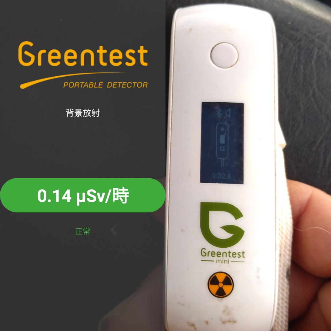 923kuri's tweet photo. 記録しておこう
#長崎県雲仙市国見町多比良
#栗原農園
#Greentest
#背景放射能 https://t.co/JTDS7GkUGz