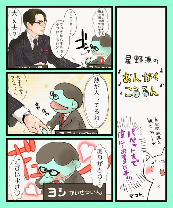 第三回おんがくこうろんも沢山楽しませていただきました!

未公開映像のね…あの…指先が…なんともせくすぃーなので…是非ご覧下さい💖

惚れてしまう…!!!!!

#星野源のおんがくこうろん 
#星野源 