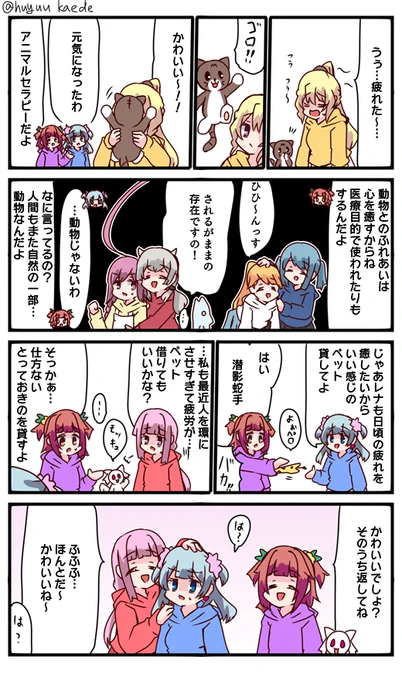 かもれと学ぶ「人間も動物の一部なんだよ」アニマルセラピー描きました。たしかにジロー系子猫の写真や動画だけでも癒されますね
三人ともお誕生日おめでとう
 #秋野かえで生誕祭 
 #水波レナ生誕祭 
 #十咎ももこ生誕祭 