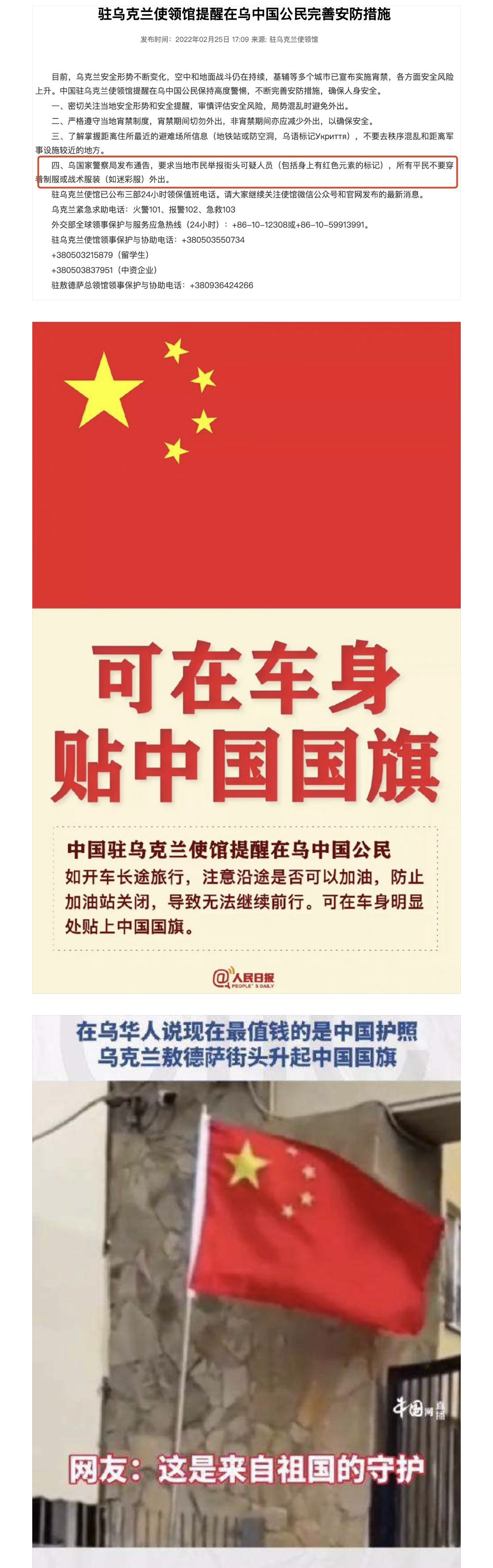 方舟子on Twitter 中国驻乌克兰大使馆最新建议是身上避免有红色元素的标志 究竟还贴不贴中国国旗了 据在乌克兰的华人说 乌克兰媒体报道了中国 小粉红的辱乌言论 乌克兰人开始排华 中国战狼 小粉红过了嘴瘾 却要害死在乌克兰的华人 T Co 9tnrlnr9oo