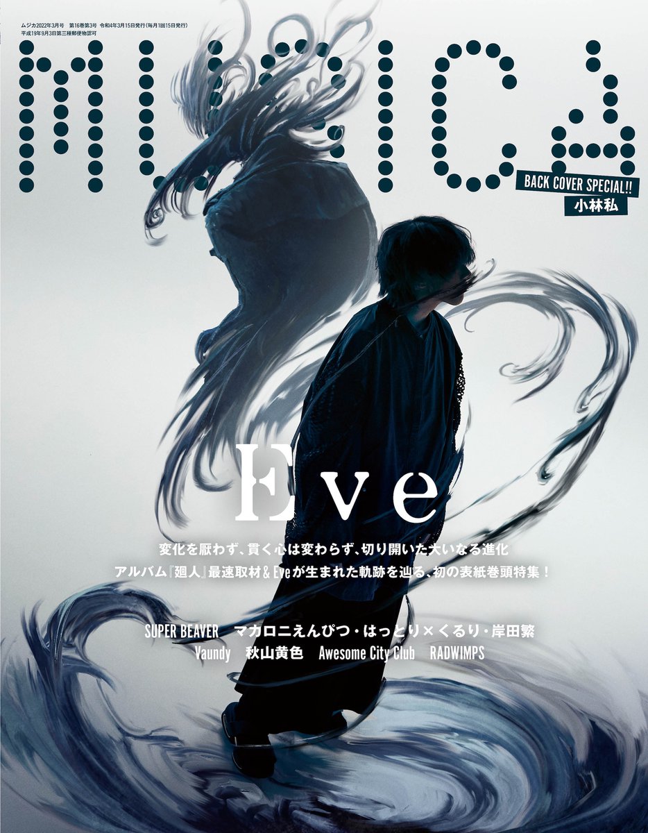 Eveアルバム＋Eve特集雑誌 Eveアルバム＋Eve特集雑誌 MUSICA編集部 on X: