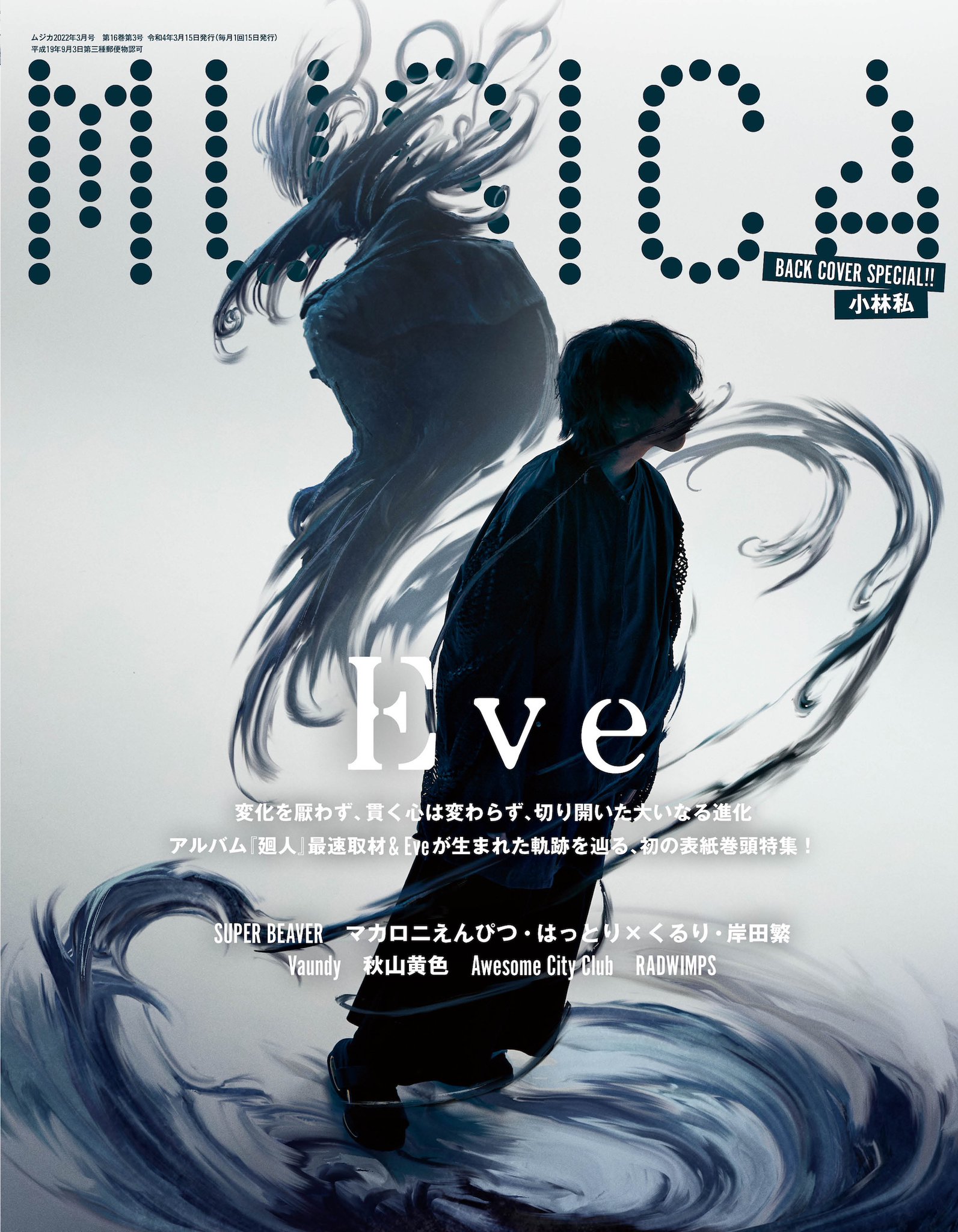 MUSICA編集部 on X: 