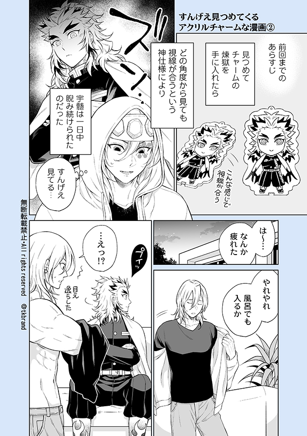 すんげえ見つめてくるアクリルチャームな漫画の②です。宇煉テイスト💎🔥

前回の漫画はリンクをどうぞ。
https://t.co/YROHE0JLDB 