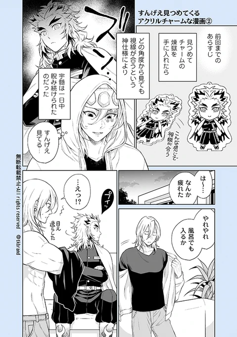 すんげえ見つめてくるアクリルチャームな漫画の②です。宇煉テイスト💎🔥

前回の漫画はリンクをどうぞ。
https://t.co/YROHE0JLDB 