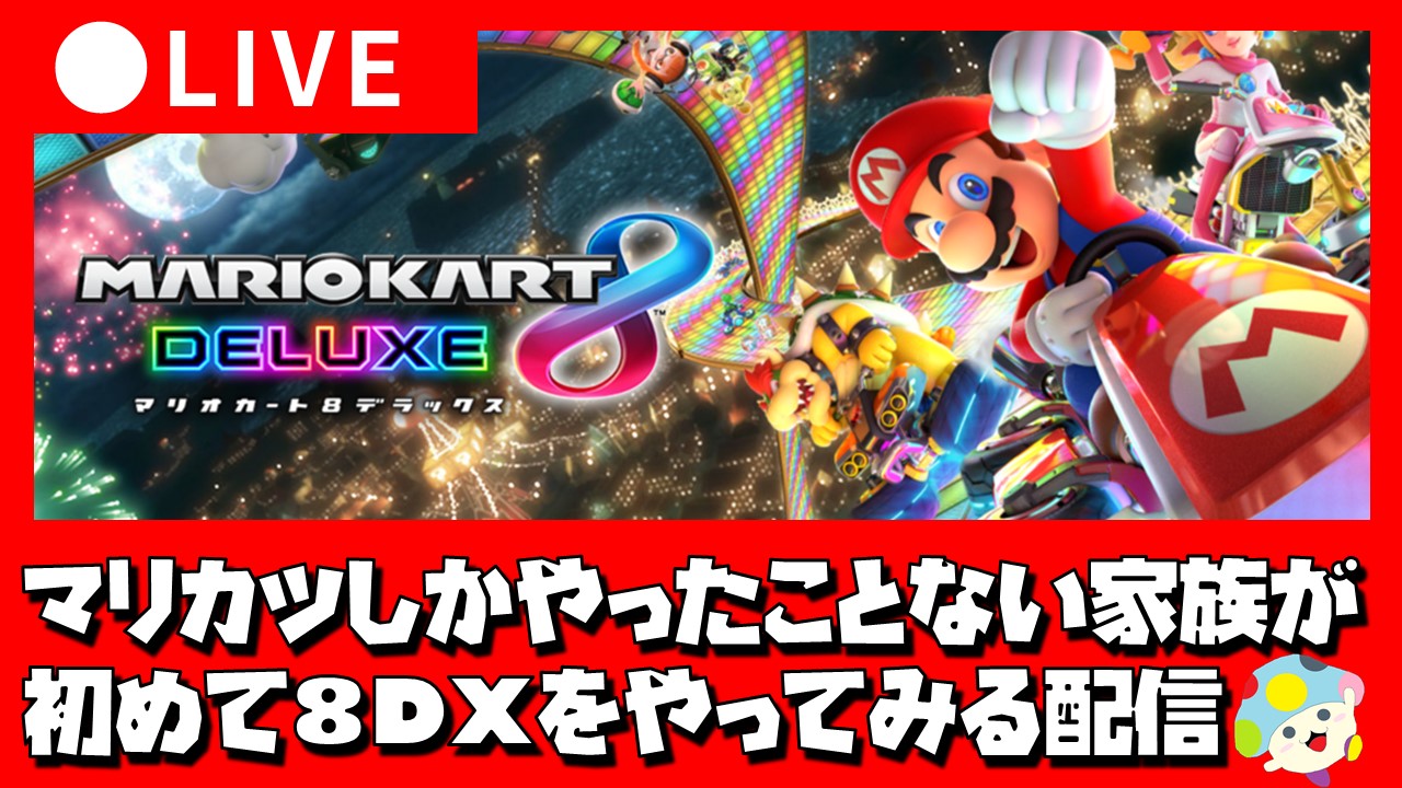 ユアトア マリオカートツアーのコースが3月に追加されるみたいなので 試しにやってみます 初心者のパパはちゃんと出来るの 家族みんなでやってみよう 17 00 1時間程度の予定です T Co Mvkbw16qlw マリオカートツアー マリカツ マリオ