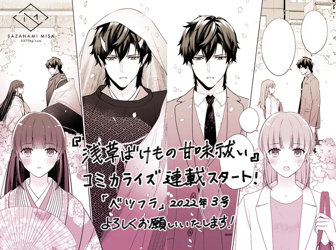 「鬼描きたい」(異種族カプ好き)の願いが、
漫画連載という最高の形で叶いました🙏
1話が60p越えで鬼忙しかったけど👹描くのは超絶楽しいです。2話もがんばってます〆(:3」∠)_
#浅草ばけもの甘味祓い https://t.co/MhMrCsnqau 