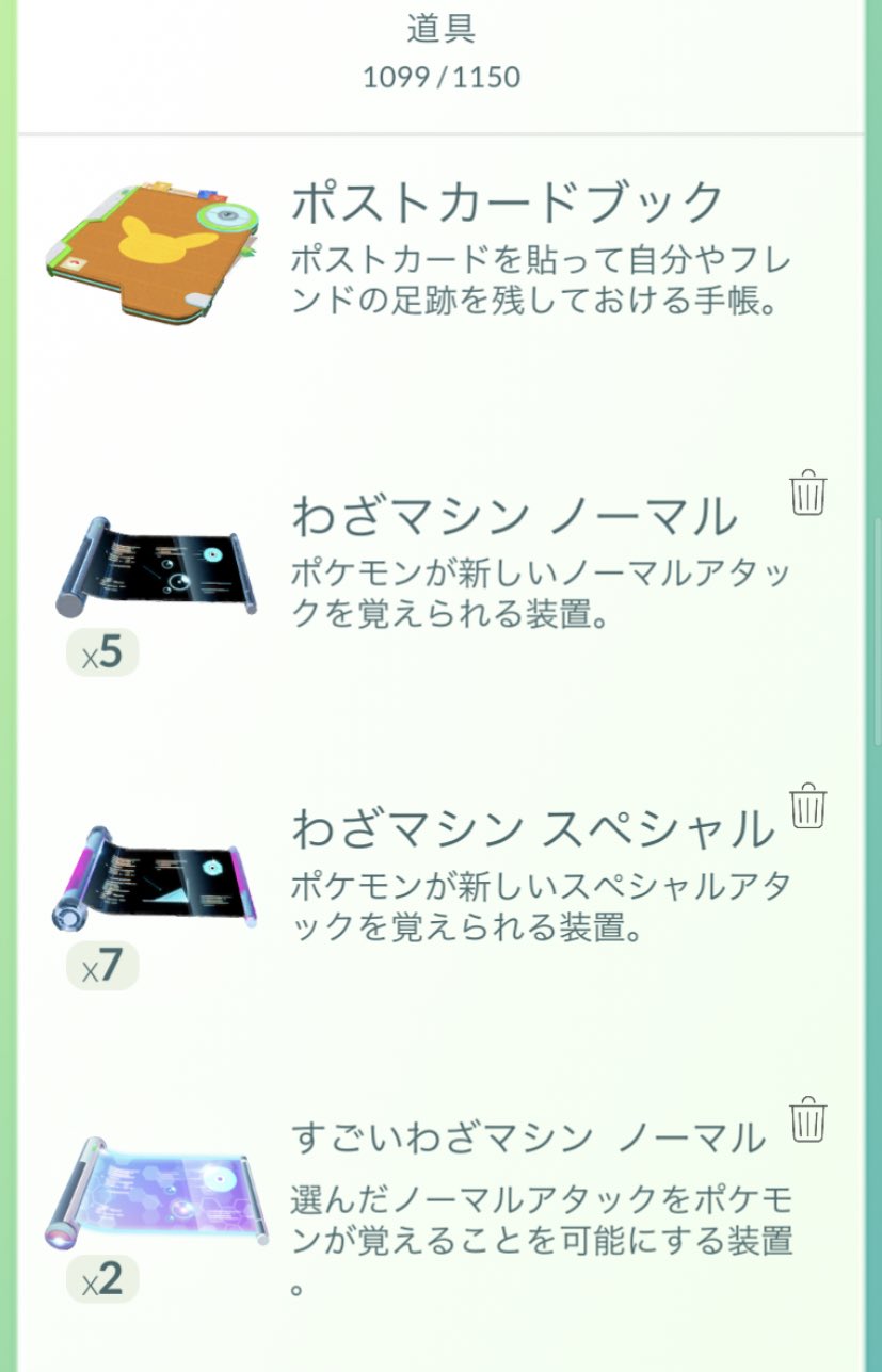 ポ ポケモンgo 標準のわざマシンスペシャルを使う 意味がわからなくて 散々レイドや対戦してみたけど ダメだった けど 急にわかった 道具に入ってるわざマシンスペシャルをポケモンに使わせればいいんですね 標準ってつけるからわかりにくかったぞ