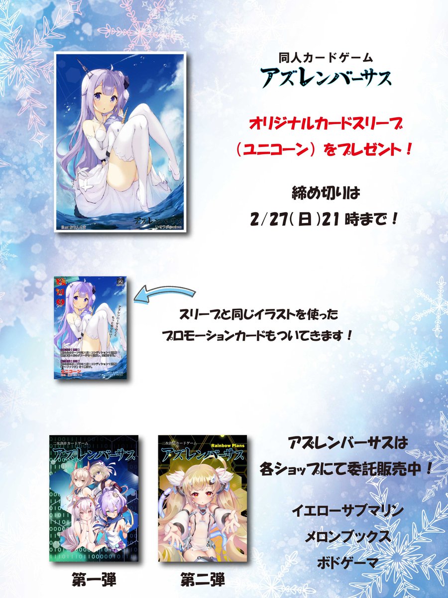 azlnvs's tweet photo. 🎁プレゼントキャンペーン🎁

同人カードゲーム #アズレンバーサス オリジナルカードスリーブを抽選で1名様にプレゼント！

🌟応募方法🌟
①@azlnvsをフォロー
②このツイートをRT

締切: 2月27日21時

公式サイトも見てね！
https://t.co/96wzt7WP9J

#アズールレーン https://t.co/5AqOCUNZTx