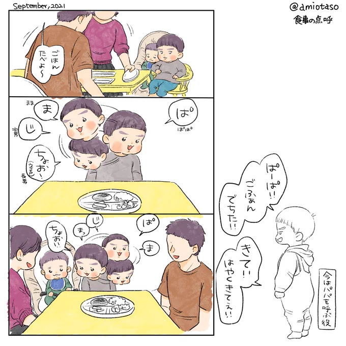 【日記】食卓ネタがどうしても多くなっちゃう🥺1日3回あるもんなぁ…。今はこの点呼もしなくなりましたがままぱぱがまだ上手に言えない時はこんな感じで毎食点呼されていました☺️半年も経っていないのにこのときの長男にもう会えないなんて… 