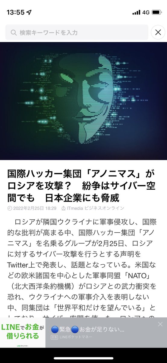 8810tmng's tweet photo. ロシアの一般企業にも影響が出るみたいだけど、軍事介入をやめさせないとだよなぁ
サイバーテロ集団が今はアメリカよりも頼もしく感じるとは…(個人的な感想です) https://t.co/rdExq3Aqzx