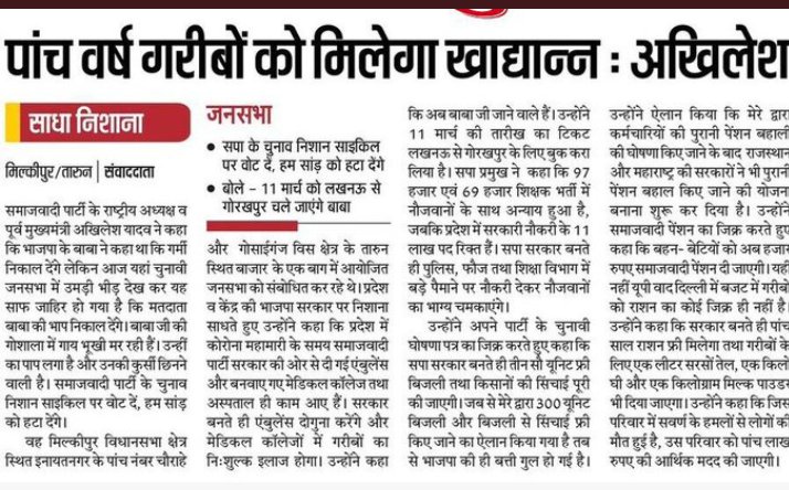 kisanmorcaspa's tweet photo. समाजवादी पार्टी सरकार में पाँच वर्ष मिलता रहेगा खाद्यान्न  -माननीय राष्ट्रीय अध्यक्ष श्री अखिलेश यादव जी https://t.co/njGFphg8Wx