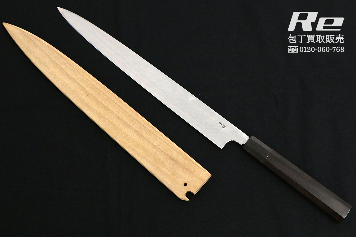 玄海正国 柳刃 尺一 水焼本焼 本体のみの出品です。