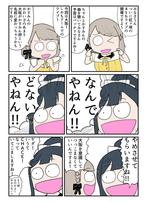 せつ菜と虹ヶ咲4th Live! に備えよう!!!!!!!!!!!!!!!!!!!!!!!!!!!!!!!!!!!!! 