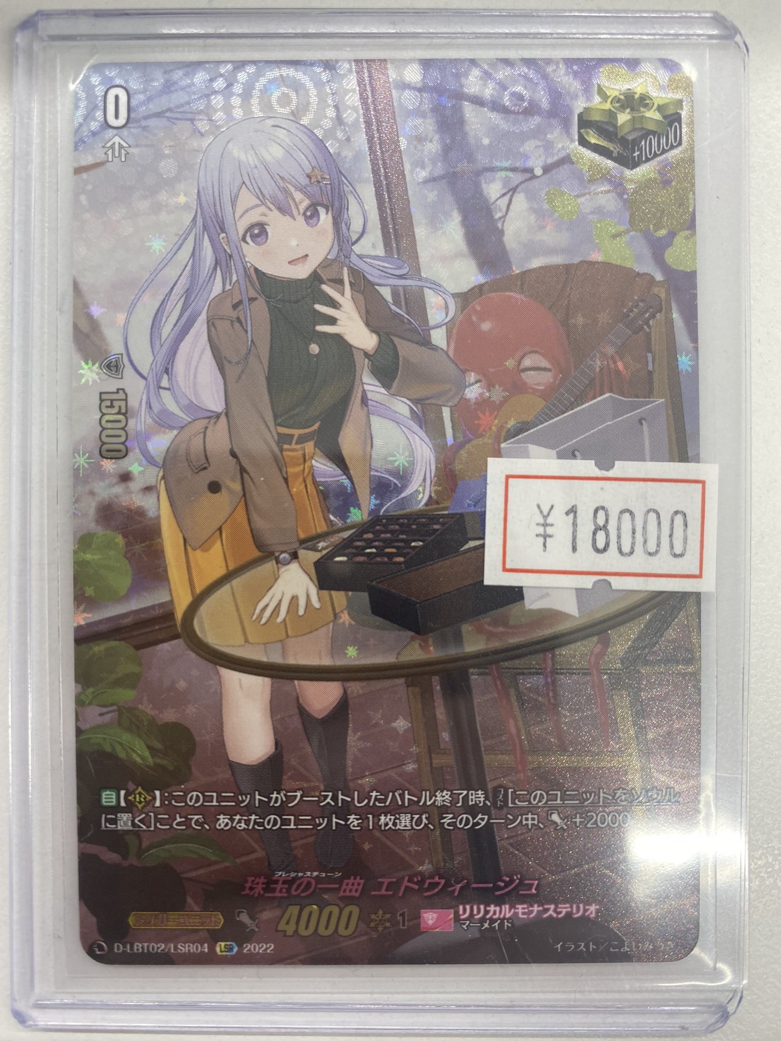 在庫処分・数量限定 LSR ヴァンガード 珠玉の一曲 エドウィージュ 4枚