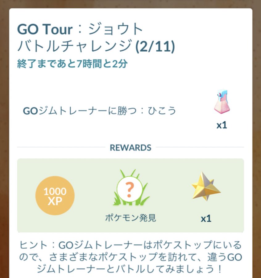 Goジムトレーナーいない どこ ジョウトツアー ポケモンgo 令和の知恵袋