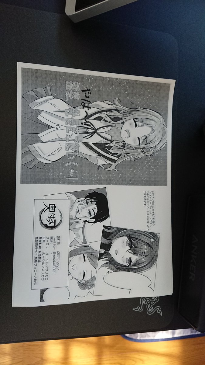 人件費0円のコピ本作ってる 