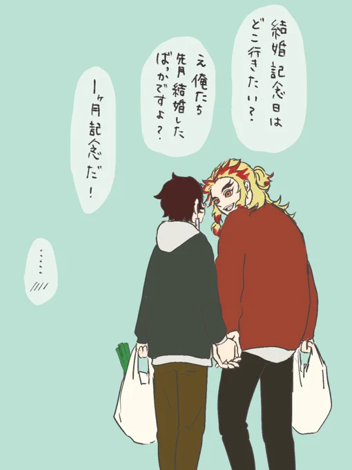 新i婚なふたり〜☺︎

 #愛恋奇譚2webアンソロ 