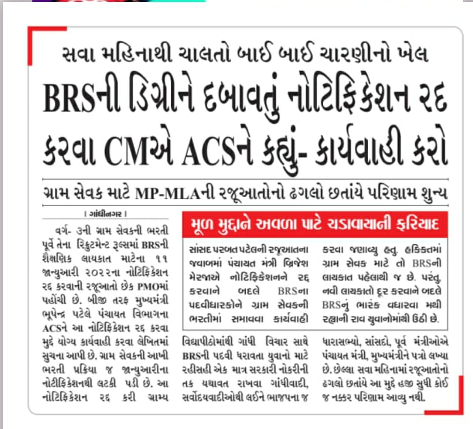 #ગ્રામસેવક_૧૧_૦૧_૨૨_ફતવો_રદ_કરો 

મૂળ વિષયને ભટકાવવાનો પ્રયાસ!,મુખ્ય માંગણી પર ધ્યાન આપે સરકાર,#જાહેરનામું રદ કરે <a href="/brijeshmeja1/">Brijesh Merja</a> <a href="/Bhupendrapbjp/">Bhupendra Patel</a> <a href="/vmittra/">VIPUL MITTRA</a> <a href="/pkumarias/">Pankaj Kumar</a> <a href="/CRPaatil/">C R Paatil</a> <a href="/purneshmodi/">Purnesh Modi</a> <a href="/RaghavjiPatel/">Raghavji Patel</a> <a href="/PRupala/">Parshottam Rupala</a> <a href="/mansukhmandviya/">Dr Mansukh Mandaviya</a> <a href="/byadavbjp/">Bhupender Yadav</a>

<a href="/Vivekdoza/">Vivekk Oza</a> <a href="/golanihemant/">Hemant Golani</a> <a href="/pravin_ahir/">Pravin Ahir</a>
