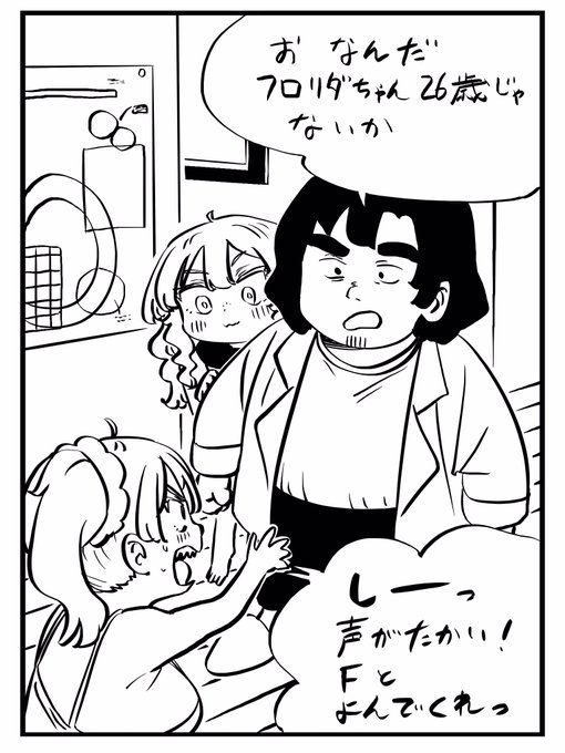 フロリダちゃん26歳 