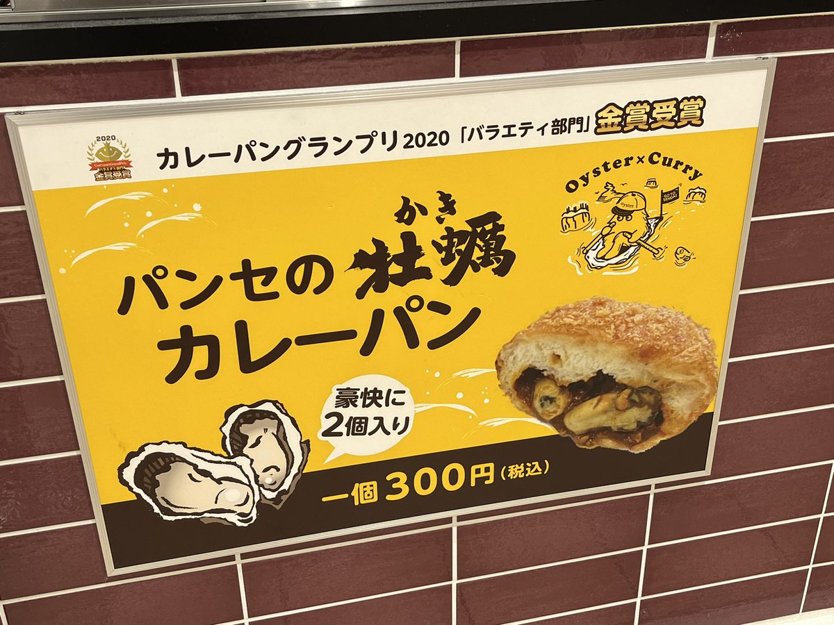 こっ、コレは!
teraさんとテラさんの好物が一つになった「最強のパン」なのでは…! 