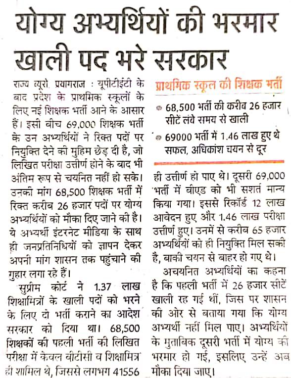 <a href="/myogiadityanath/">Yogi Adityanath</a> आदरणीय योगीजी आपने #add22k_in69k मुद्दा अनसुलझा छोड़कर भाजपा को कमजोर करने का काम किया है इसके लिए आपकी हठधर्मिता भी जिम्मेदार हैIअगर आप इस नैतिक माँग को सुन लेते तो शायद इतनी मेहनत न करनी पड़तीI आखिर 68500के रिक्त पदों को69kमें क्यों नहीं जोड़ा गया जब योग्य अभ्यर्थी उपलब्ध हैं