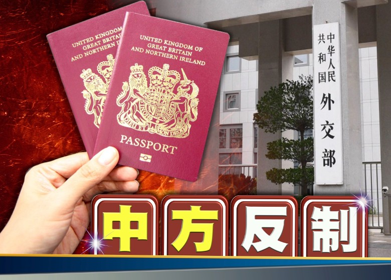 英國擬推出BNO護照新計劃，汪文斌25日強調稱，香港回歸祖國20多年後，英國有一些人抱持殖民舊夢，執意炮制出台所謂BNO護照新政策，擴大BNO簽證適用范圍，試圖把大批港人變成二等英國「公民」。