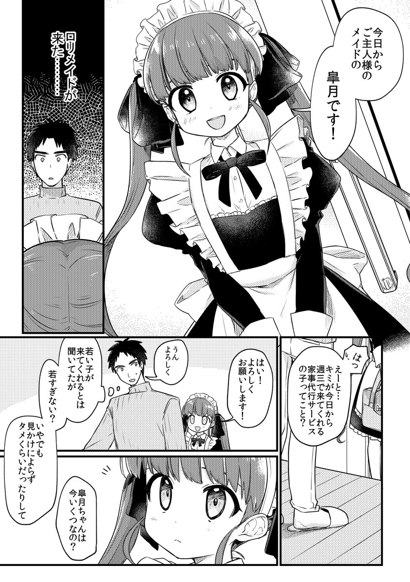 本日発売の「少女組曲22」(ヒット出版社)にて口リメイドちゃん🔞漫画描かせていただいています!どうぞよろしくお願いします! 