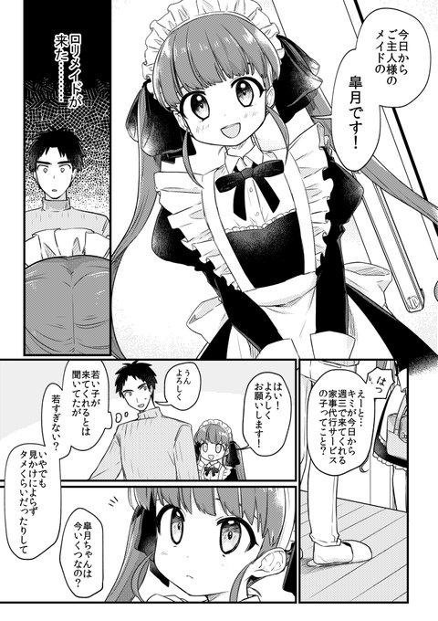 本日発売の「少女組曲22」(ヒット出版社)にて口リメイドちゃん🔞漫画描かせていただいています!どうぞよろしくお願いします! 