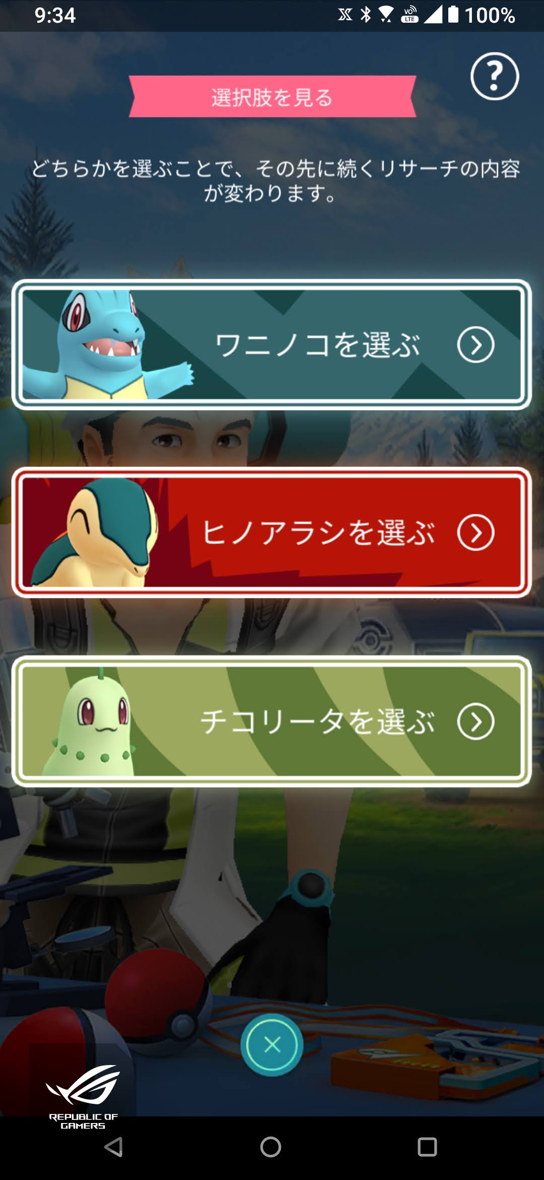 白熊まさやん ポケgo沖縄 赤tl46 ポケモンgo ジョウトツアーの途中ですが ここで一旦休憩入ります ちなみに私は 金 チコリータを選びました T Co Xflwav9igj Twitter