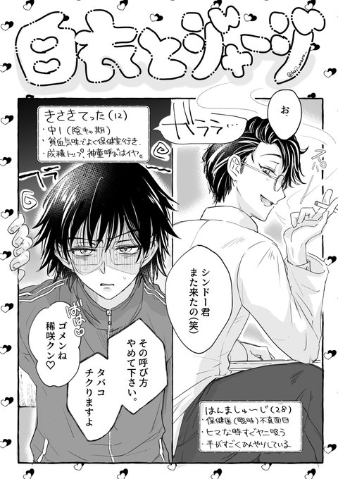 半稀、白衣とジャージの幻覚(※年齢操作とかもうめちゃくちゃ) 