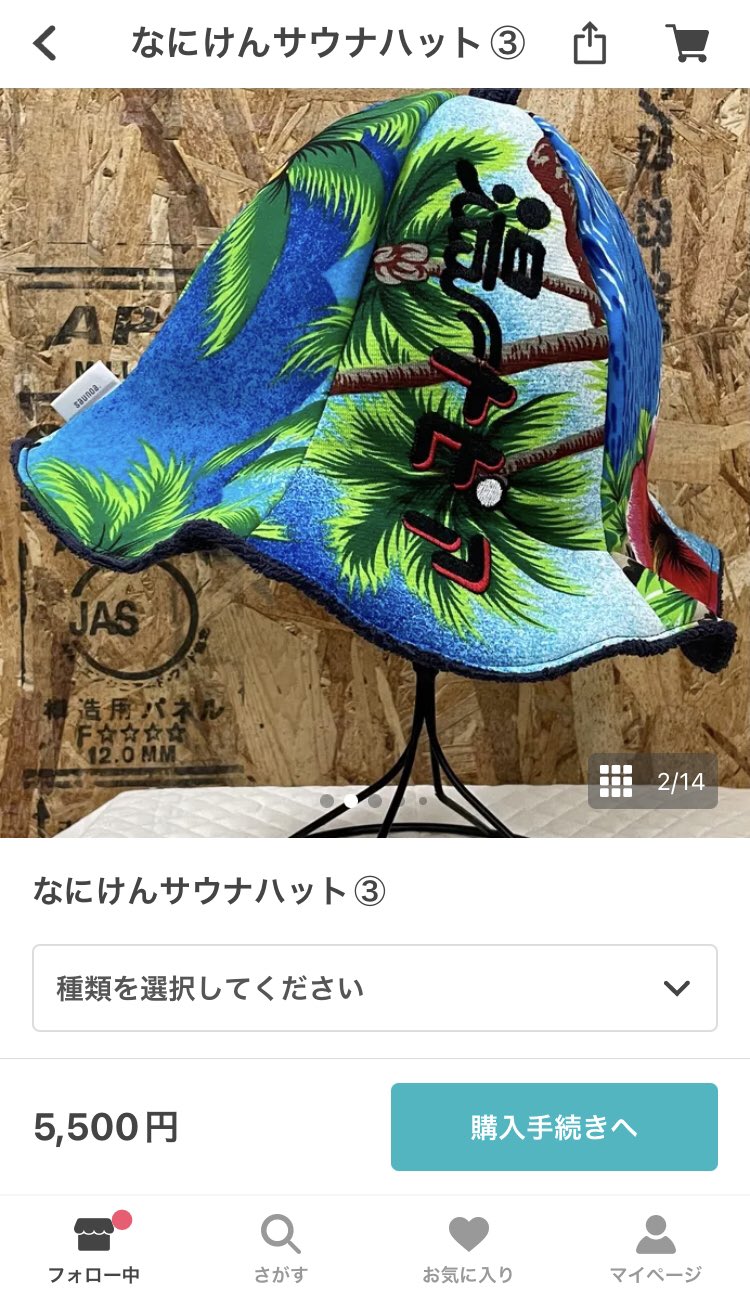 【送料無料】なにわ健康ランド　湯〜とぴあ　サウナハット なにわ健康ランド湯～トピア サウニャーコラボ サウナハット