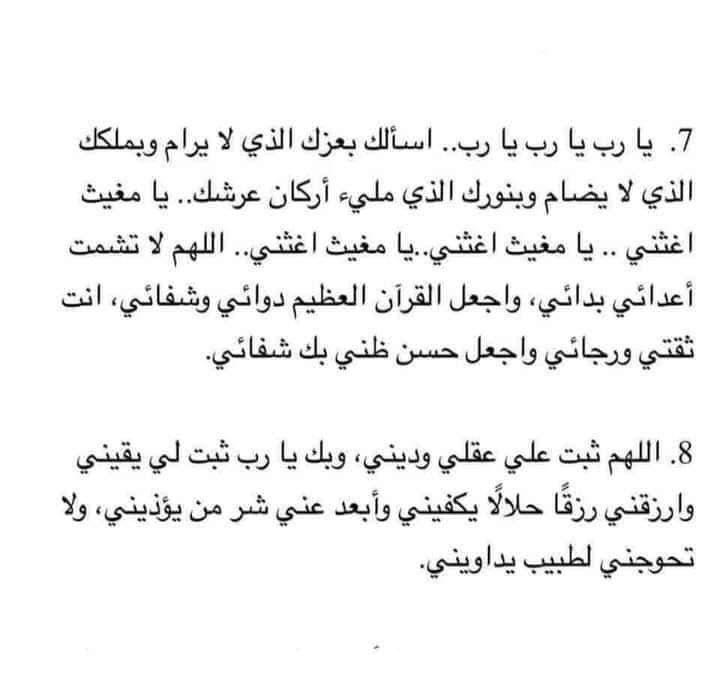 Afaf180481's tweet photo. - أدعية ليلة الإسراء والمعراج

 - هتبدأ من مغرب يوم الأحد ٢٧ فبراير حتى فجر الاثنين ٢٨ فبراير ، 

ذكر غيرك ♥️✨ https://t.co/5tewCo72ef