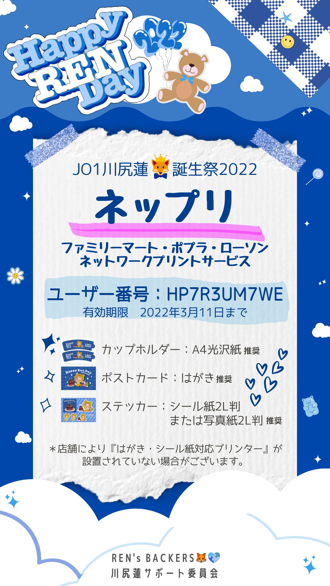 JO1川尻蓮🦊誕生祭2025 on X: 
