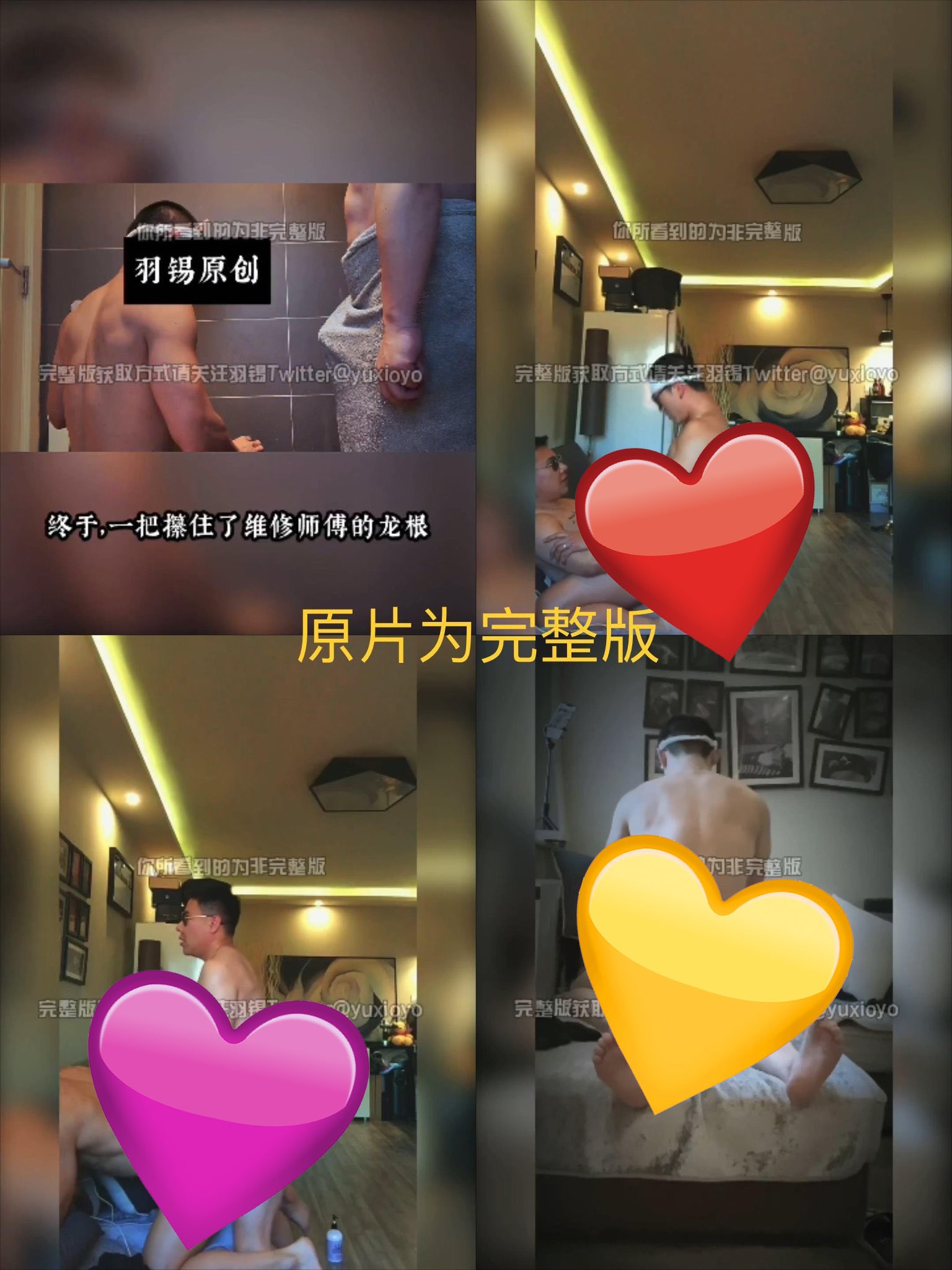 我是小助理on X: ＃羽锡系列36部！ 摄影师、教练、维修工、司机、外卖小哥！36部高清完整，五y全部！ 扣扣1577505137  另外，还有快乐风男、便利受、宏翔等系列！ t.coNpQDKvz6NY  X