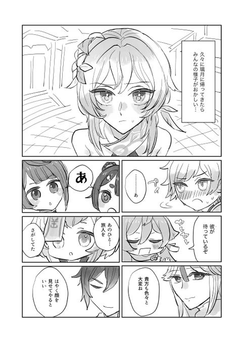 👹→→→→→→→→→→←✨
〜壺に放置しといたら好感度あがるの意味わからん〜
 #魈蛍 #魈ほた #xiaolumi 