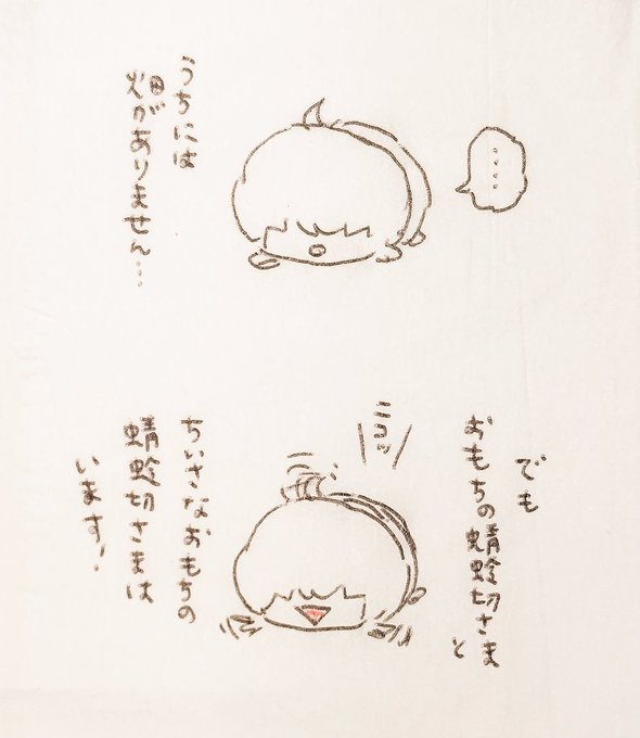 おもちの桑名くんを喜ばせたい… 