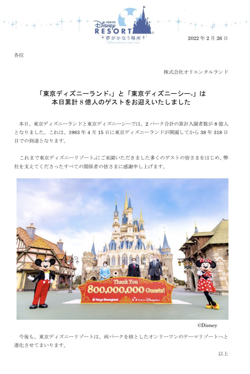 返品交換不可 ディズニーシー 2枚 ワンデパート 東京ディズニーリゾート その他イベント