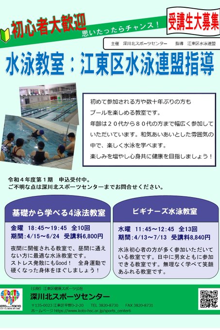 江東区深川北スポーツセンターさん の人気ツイート 1 Whotwi グラフィカルtwitter分析