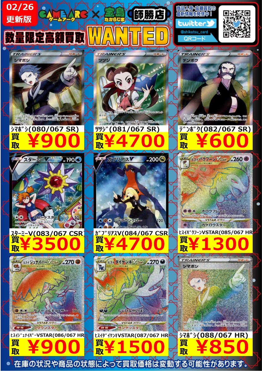 🔥🔥ポケカ新弾WANTED🔥🔥 【バトルリージョン】 最新作の高価買取表