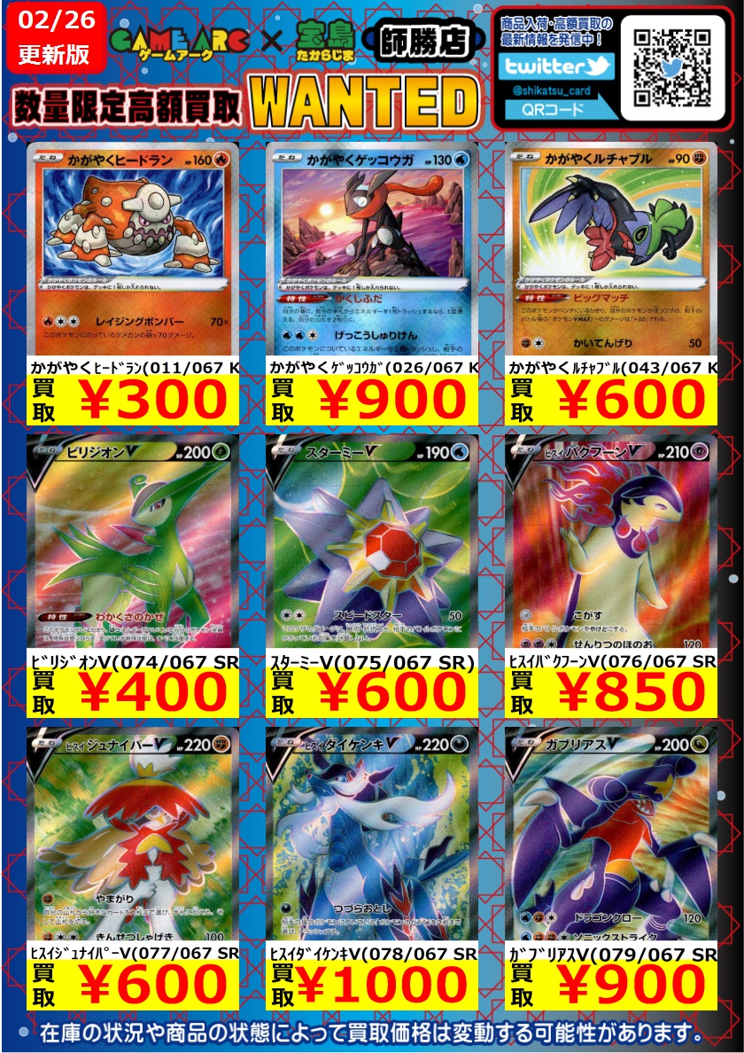 🔥🔥ポケカ新弾WANTED🔥🔥 【バトルリージョン】 最新作の高価買取表