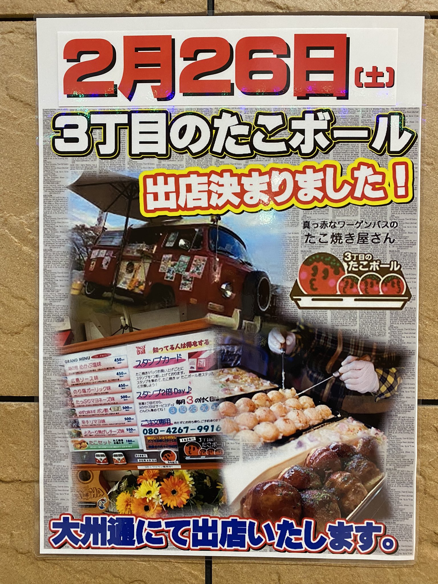 3丁目のたこボール 3tacoball Twitter
