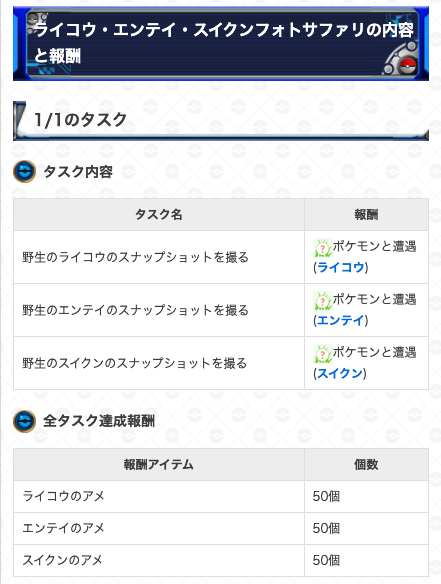 ポケモンgo攻略 Gamewith S Tweet Goツアージョウトのタイムチャレンジ2種の内容をまとめました ライコウ エンテイ スイクンフォトサファリ Goツアージョウトバトルチャレンジ 内容は変更される可能性があります 詳細はこちら ポケモン ポケモンgo攻略 Gamewith S Tweet Goツアージョウトのタイムチャレンジ2種の内容をまとめました ライコウ エンテイ スイクンフォトサファリ Goツアージョウトバトルチャレンジ 内容は変更される可能性があります 詳細はこちら ポケモン