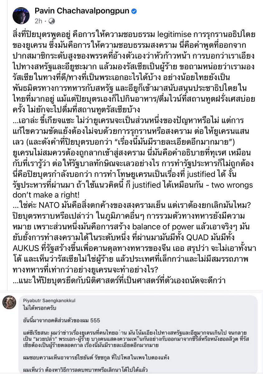 Kengkij2's tweet photo. ปวินตอบปิยบุตร #ยูเครน https://t.co/jsF3VkDeGc