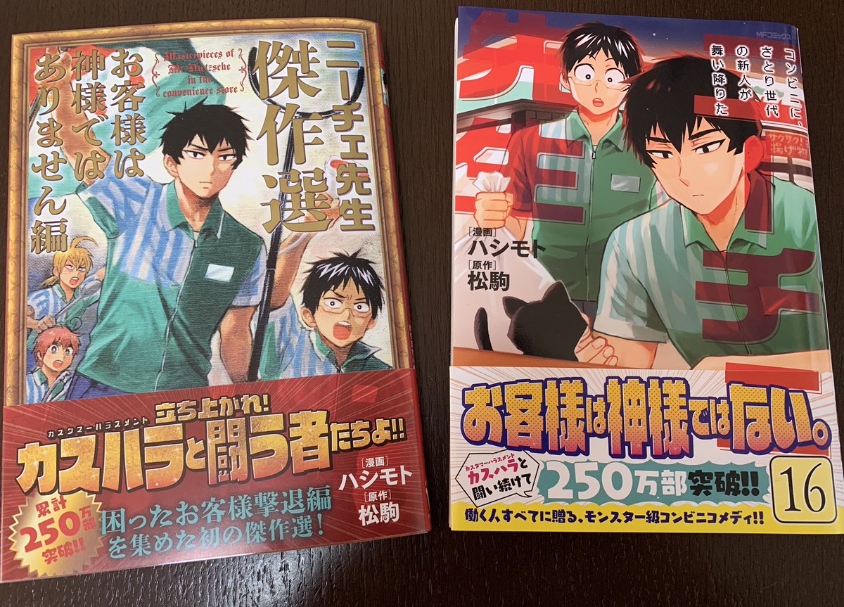 ニーチェ先生 本日発売‼️】ニーチェ先生最新刊・16巻&傑作選、本日発売です
