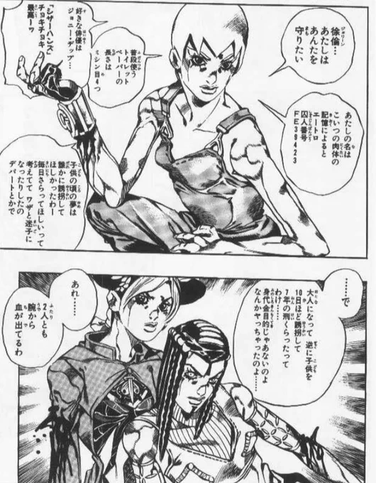 子供を誘拐したうえに毒殺までしてるエートロって、何気にディアボロ並に吐き気を催す邪悪だよね...ブチャラティが聞いたら激怒しそう https://t.co/I6z7OIeY9V
