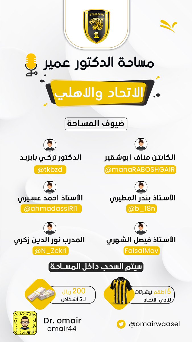 #مساحة_دكتور_عمير 💛🖤 | 🔝

موعدنا الليلة الساعة 12:00 مساءًا للحديث عن مباراة #الاتحاد_الاهلي وابرز احداثها الفنية والتحكيمية وعن مستقبل المنافسة على الدوري🏆

مع:
- <a href="/ManafAboshgair/">مناف ابوشقير</a> 
- <a href="/tkbzd/">☤ Turki</a>
- <a href="/b_18n/">ㅎㅈ</a>
- <a href="/ahmadassiri1/">احمد عسيري</a>
- @n_zekri
- <a href="/FaisalMov/">فيصل الشهري #جيبوا_السوبر 🏆</a>

سحوبات كل ربع ساعه🔥
رتويت وتذكير 🔔