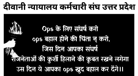 shukla_bhagwat's tweet photo. उठो और तब तक संघर्ष करो, जब तक पुरानी पेंशन बहाल ना हो जाए
@myogiadityanath
@myogioffice
@ChiefSecyUP
@narendramodi
@yadavakhilesh
#voteforOPS #न्यायालय_संघ_पेंशन_संघर्ष #DeewaniSanghFor_OPS #CivilCourtForOPS #पुरानी_पेंशन_बहाल_करो #हमारा_वोट_पुरानी_पेंशन_को #OPS 
@AmitShah https://t.co/6o57VGeorO
